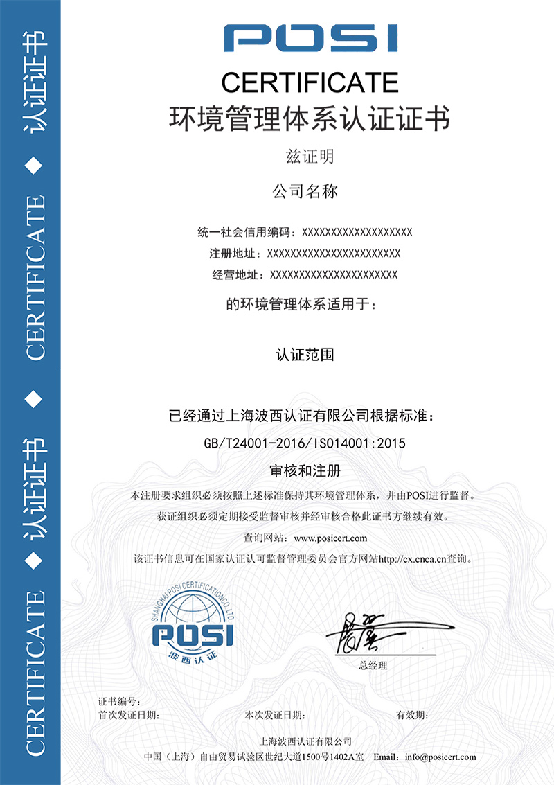 14001证书样本