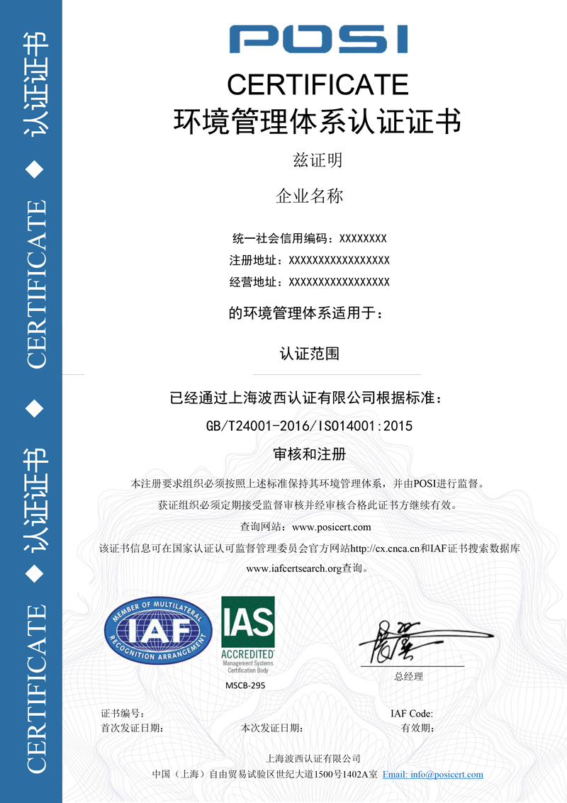 14001证书样本IAS