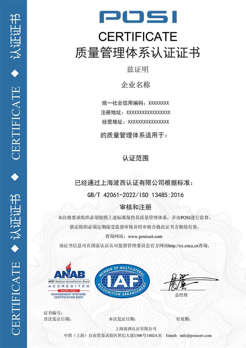 ISO 13485证书样本