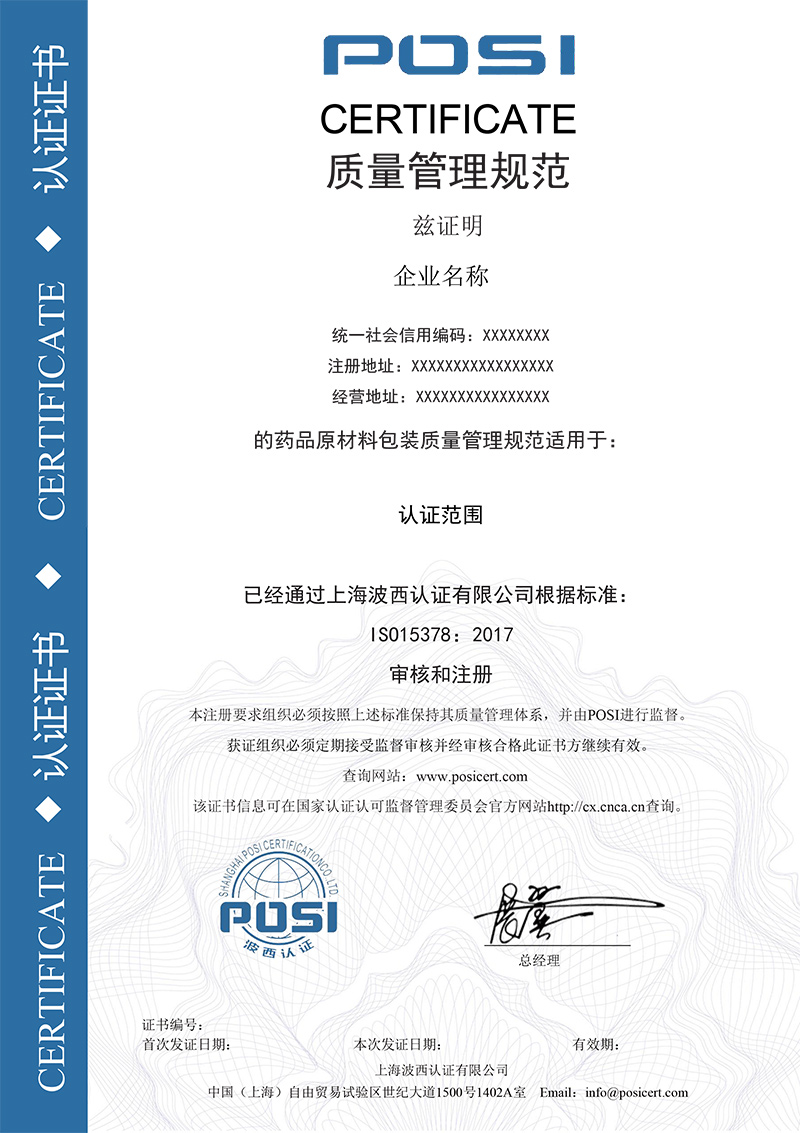 ISO 15378证书样本