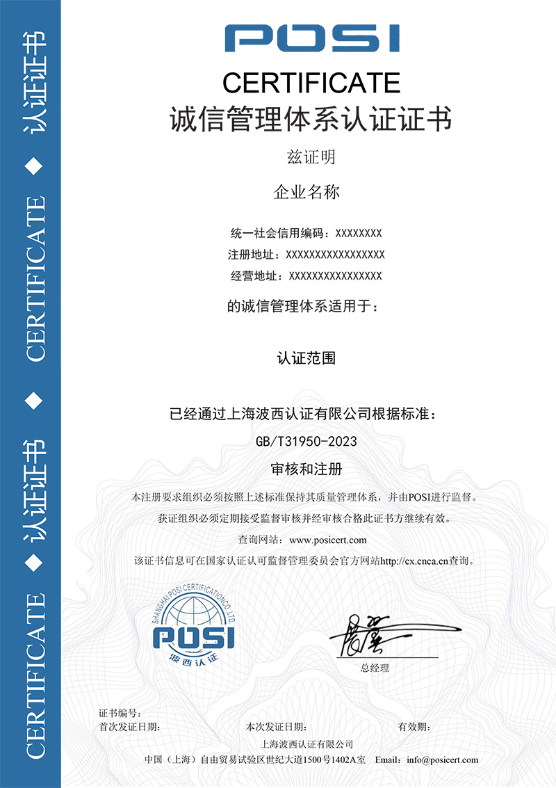 诚信管理体系认证证书样本