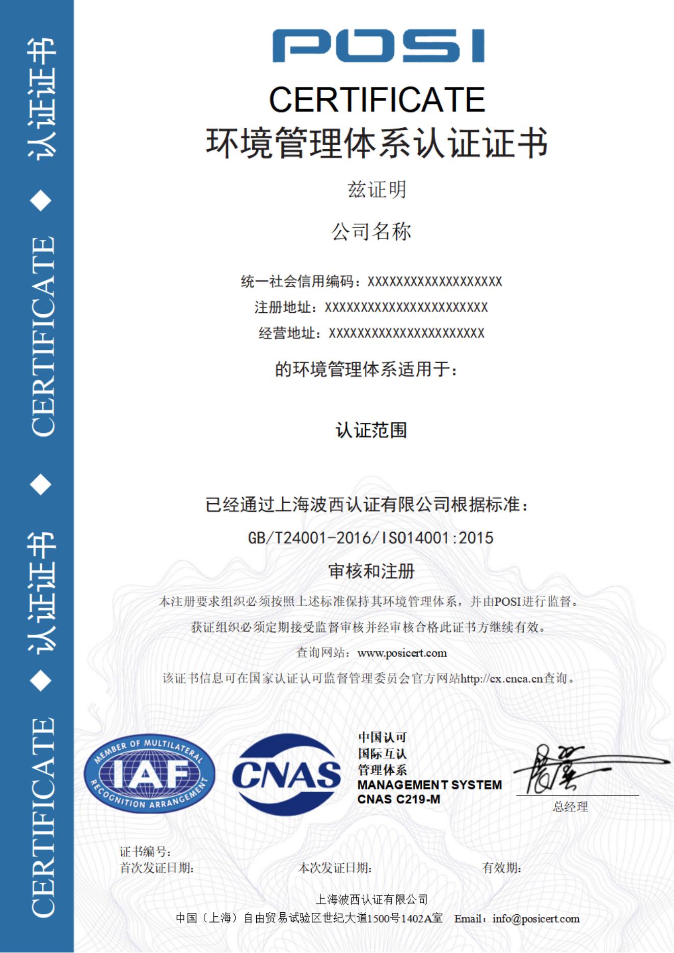 14001证书样本CNAS
