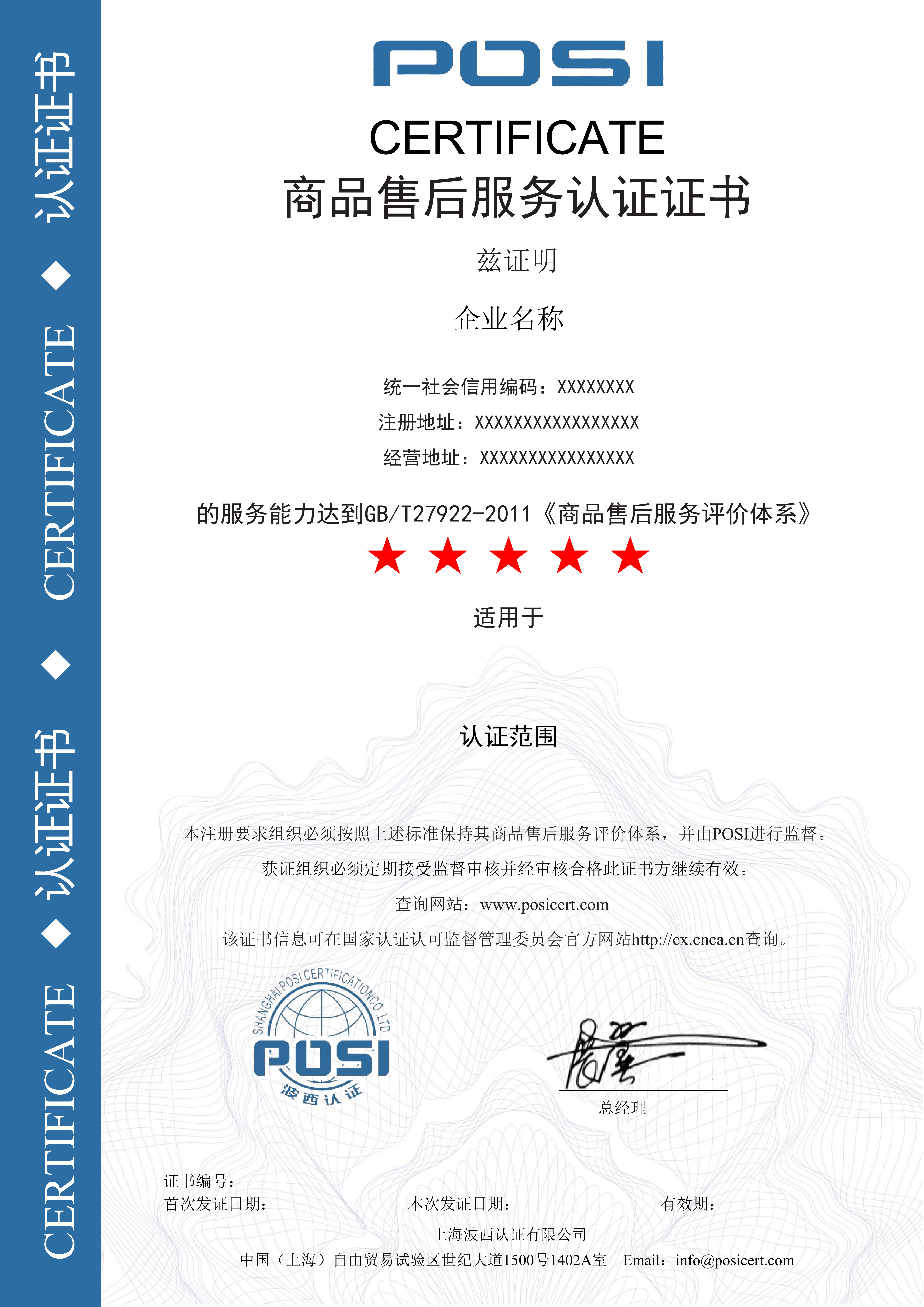 Product After-Sales Service Certification Certificate Sample
