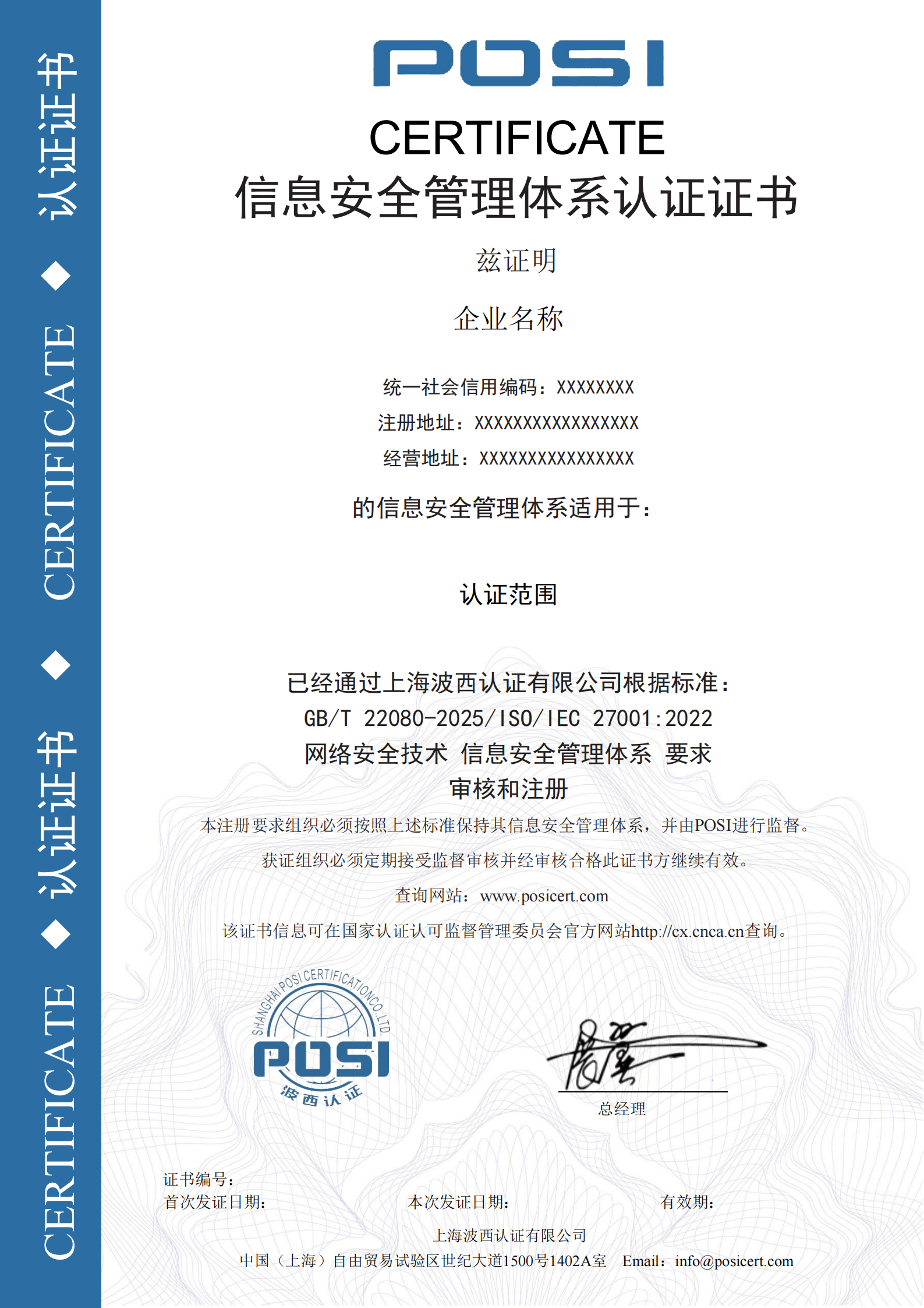 ISMS证书样本