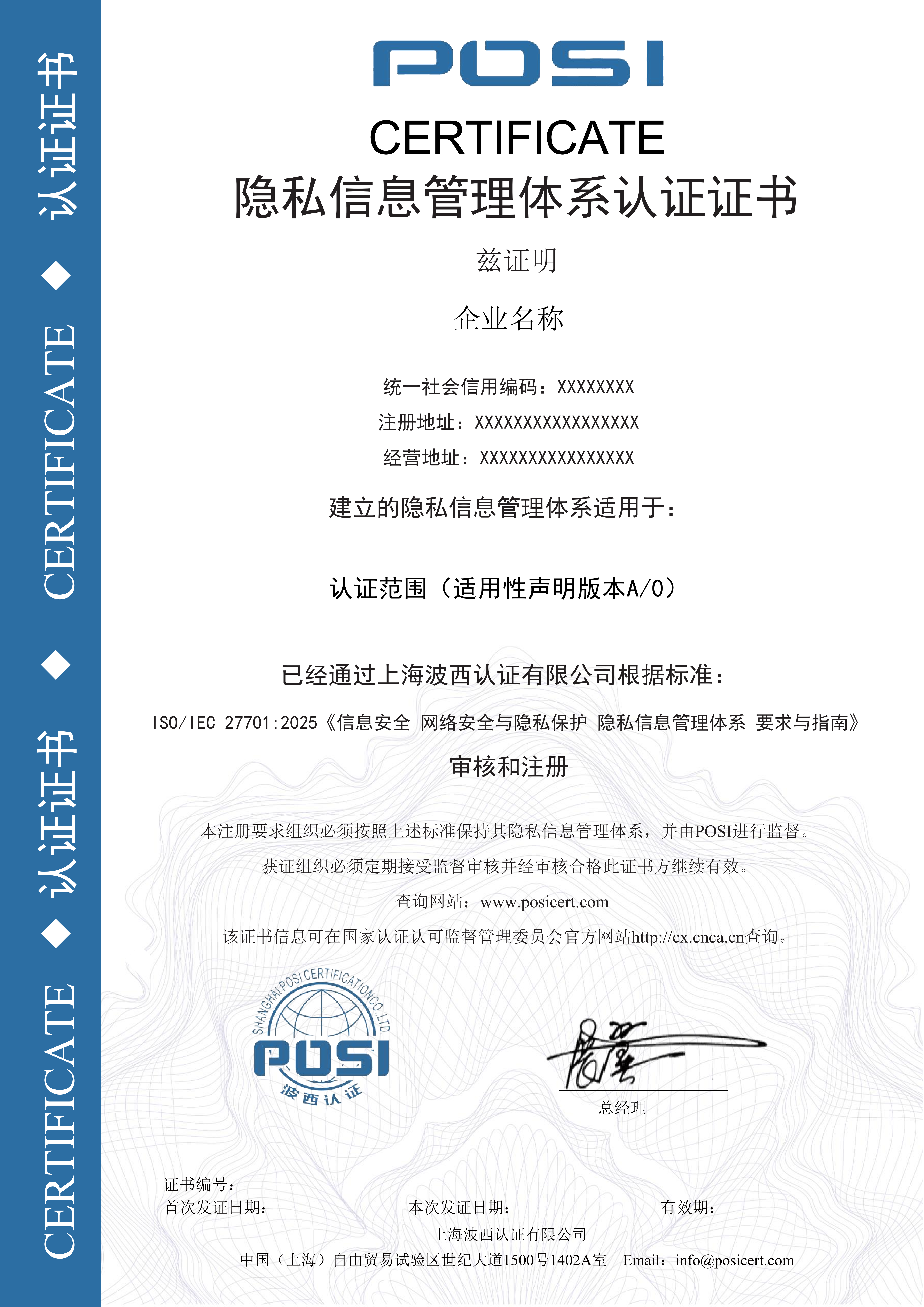 隐私信息管理体系证书样本