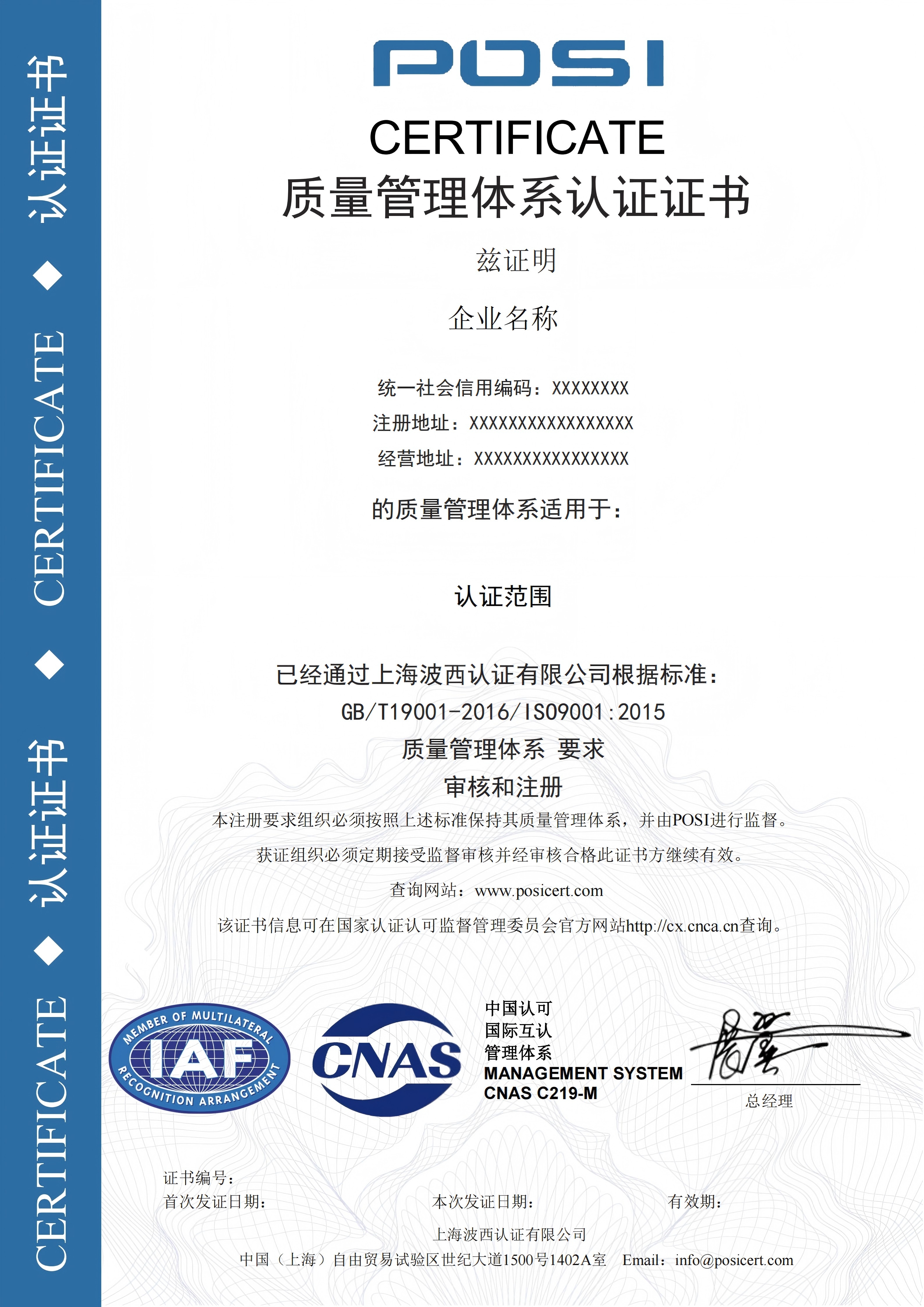 9001证书样本CNAS