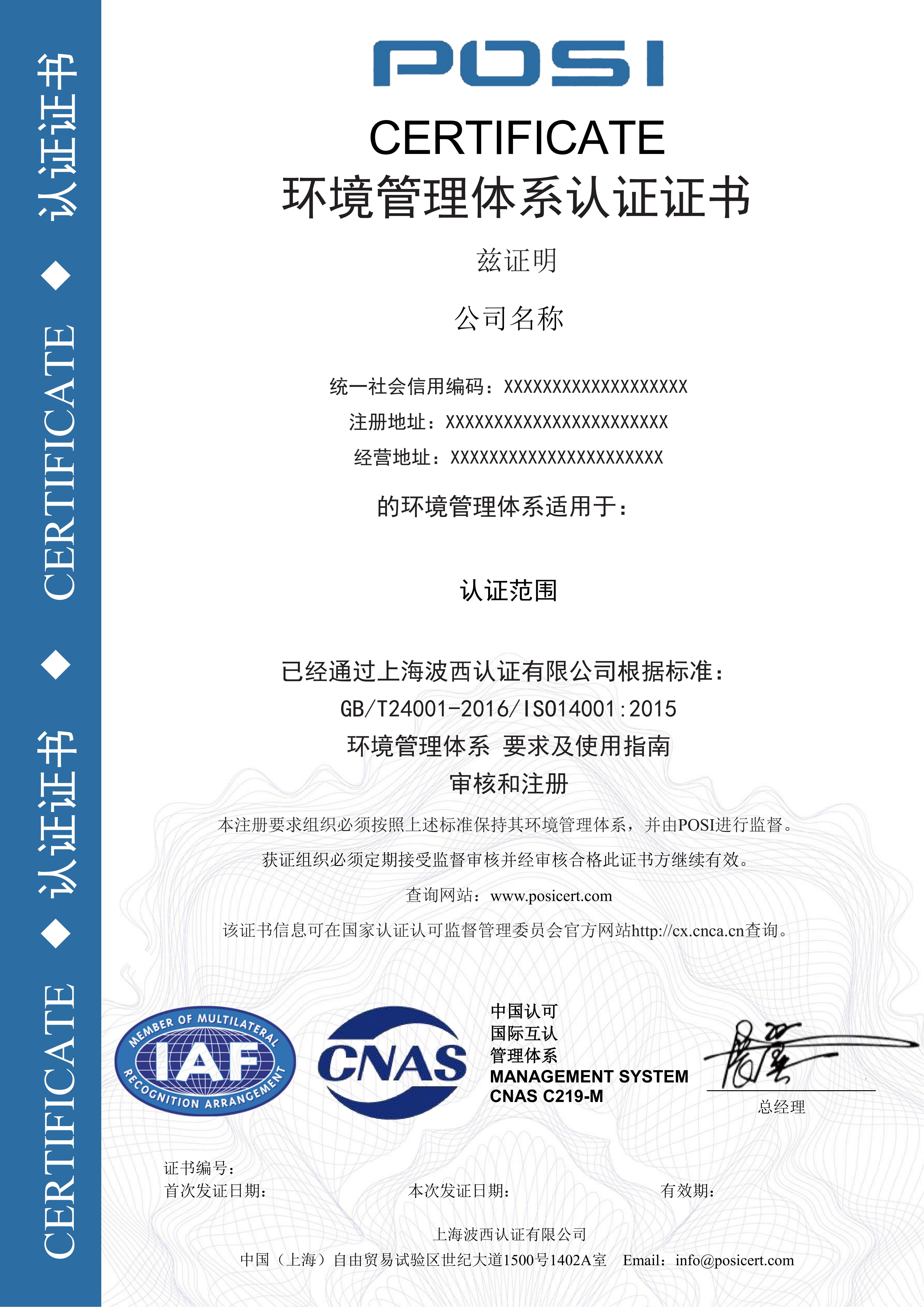 14001证书样本CNAS