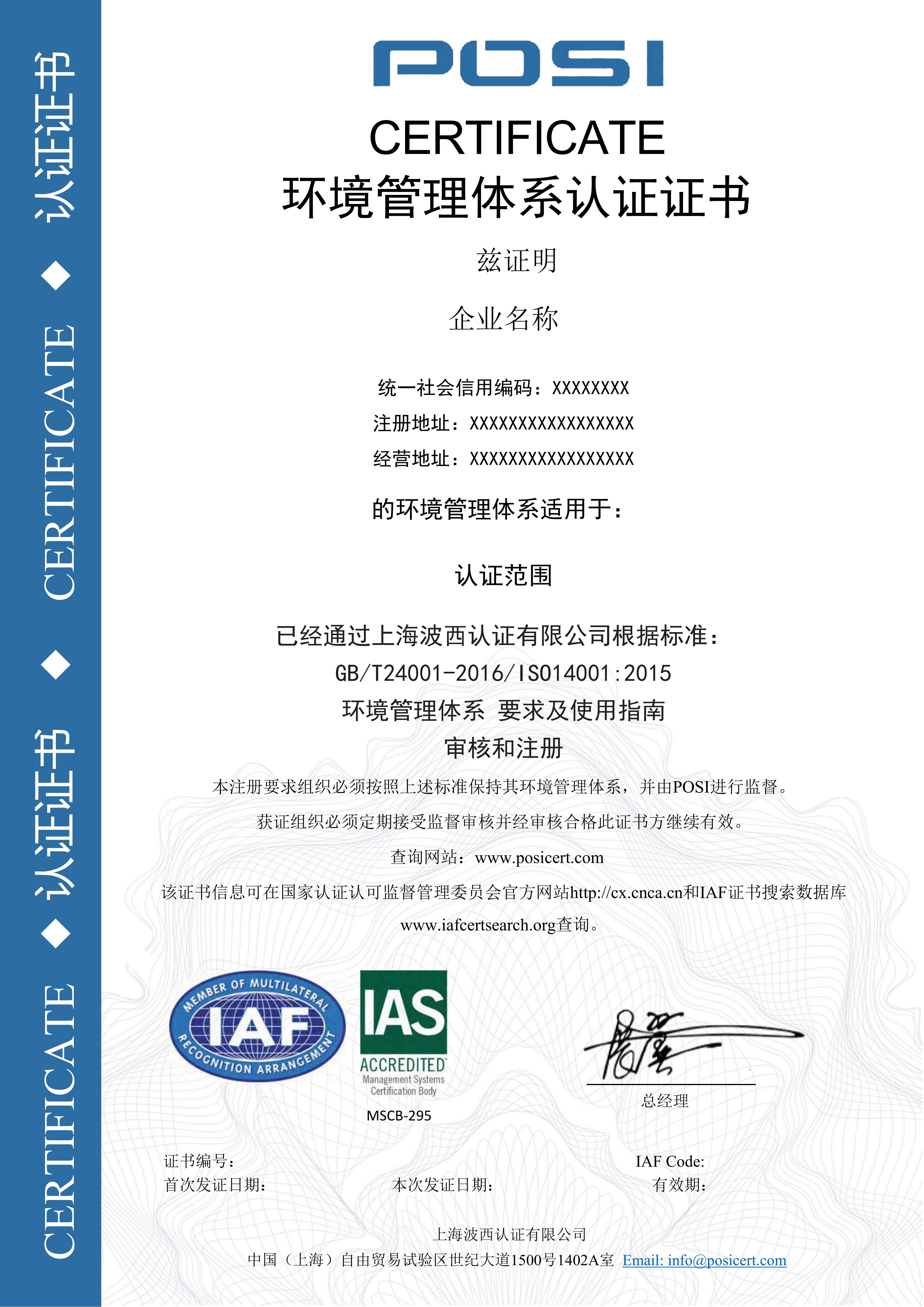 14001证书样本IAS