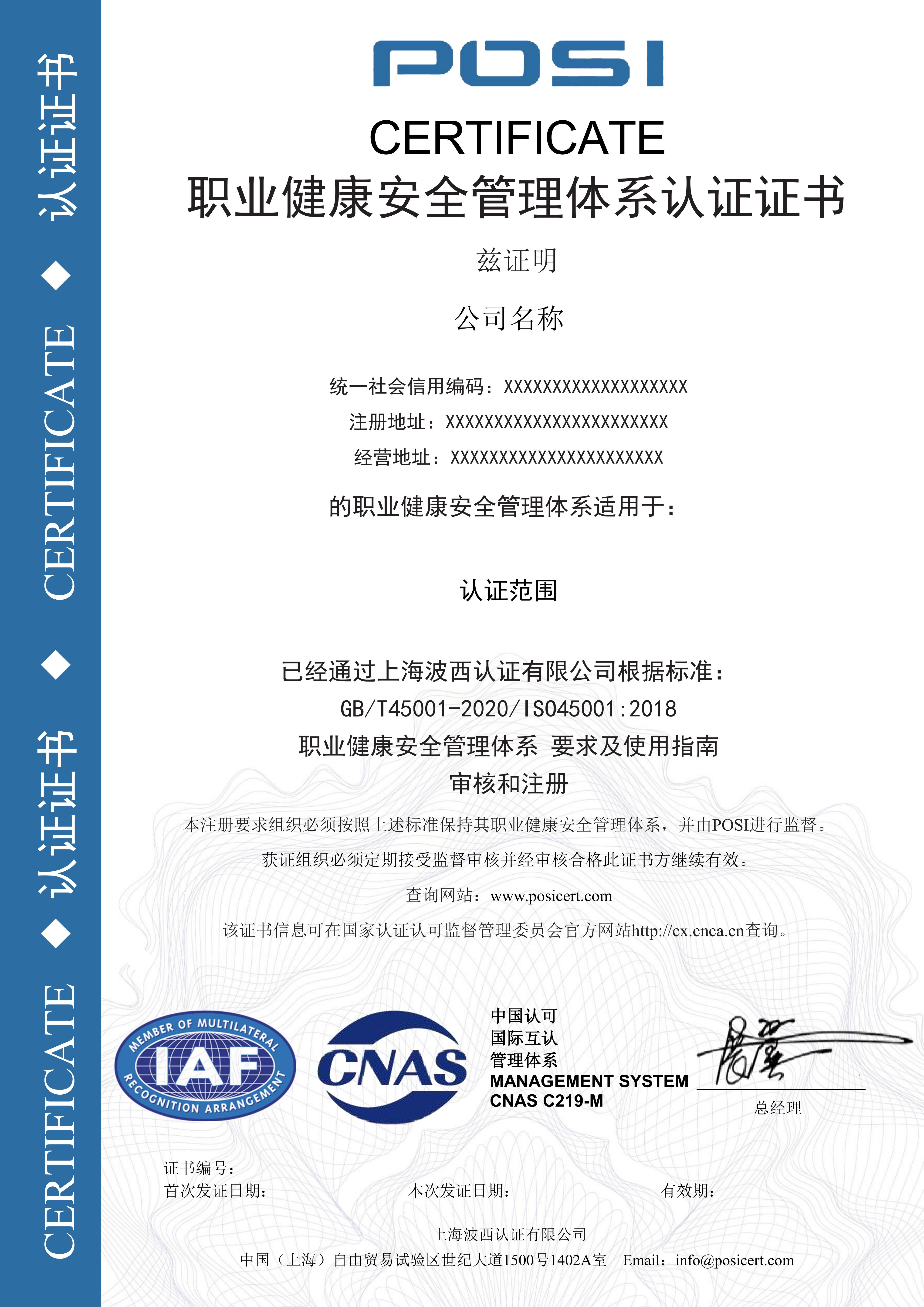 45001证书样本CNAS